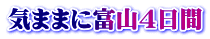 C܂܂ɕxR4