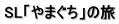 SLu܂v̗